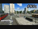 TRANSPORT FEVER【前面展望】#85a