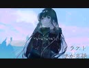 【歌愛ユキ】またね【オリジナル】