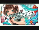 小悪魔だってかまわない！ 歌ってみた。 ver.ましゅ