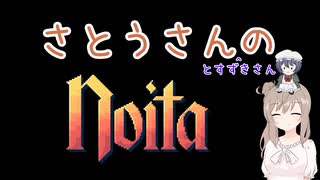 【Noita】さとうささらでNoitaする 37