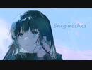 スネグーラチカ/可不　　　おあがり