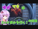 【FF7FS】ゆかマキはミッドガルを行く！40日目【VOICEROID実況】