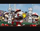 aisssyさんの パワプロクンポケットR【実況プレイ】その8 -亜伊志○編-