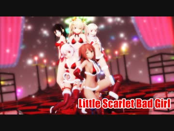 【MMD艦これ】サンタビキニ白露型で「Little Scarlet Bad Girl」