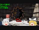 【ゆっくり実況】Fallout76　ゆっくり探索 　突入！Vault96