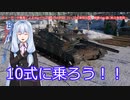 ティーガー中毒者によるWarThunder（RB）Part.31～10式戦車（Type10）単独出撃、極寒の山道Ｃ拠点争奪戦～
