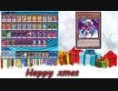 【遊戯王】Happy xmas【WWトリック地味バーン】