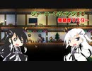 【CoeFont実況プレイ】ジャーニーでリベンジする難易度マスター　その５【Terraria】