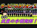 ダビスタswitch茶番まったりダービー馬を作る（３４）【ゆっくり競馬ゲーム実況】＃ダビスタswitch
