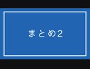 【人|ヵ】まとめ2