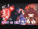 【MHRise】きりたん、ハンターになる PART 42（完）　【VOICEROID実況】