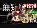 ★無知なゆっくりがelonaを実況プレイ＾２７８（∑＾７４９）