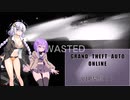 【GTAO】ロスサントス紀行譚【VIP契約：part3】