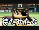 # 202 1夜限りの完全復活！今年もよろしく！！【パワプロ2017・元最弱野手マイライフ・ゆっくり実況】