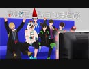 【MMD】歌/唱モ─ションまとめ【ヮ〒】