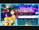 【あんスタ】Trick or Treat!11月(Basic)【ガチャ動画】