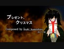 【EX】プレゼント、クリスマス/feat.結月ゆかり