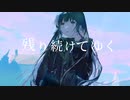 根雪張る朝に／初音ミク【オリジナル曲】