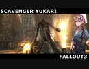 【Fallout3】ゆかりの廃材漁り日記。 No.6【VOICEROID実況プレイ】