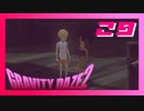 身分違いの恋はいつも周りを熱くさせる【GRAVITY DAZE2】#29