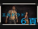【アンチャーテッド：エル・ドラドの秘宝】トレジャー生活　6頁