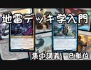 【MTGアリーナ】地雷デッキ研究室　第３８回【無色講義】