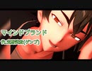 【玄野武宏誕生祭2021】マインドブランド【MMD+SynthVカバー】