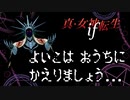 真・女神転生if... 解説付きTAS 15:40.76
