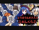 東方有頂天PV/とうほう&オススメふぁんくらぶ