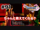 人に物を頼む態度って知ってる？【DQ11s】#91