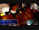 【FF7 初見実況】星の命運を賭けた戦いに連れてってもらいます part26【女性実況】