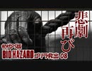 【PS版BIOHAZARD】ゴリラを救出ついでに夢で終わらせないを聞く08（VOICEROID実況）