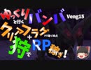 FF11オデシージェールゆっくりと行くバンバVeng15クリアフラグPT踊り子視点＋狩りソロRP稼ぎニコニコ版