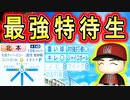 #58 茂野吾郎！？過去最強のスカウト新入部員が入学式でキター！！【パワプロ2021・栄冠ナイン・ゆっくり実況】