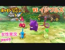 □■ポケダン救助隊DXをまったり実況 part9【女性実況】