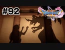 母親というのは【DQ11s】#92