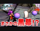 【サガフロ】嘘でしょ!?クーン編の黒幕って…ラスボス戦【サガフロンティア リマスター実況】#12