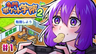 人気の 名門ポケット学院2 動画 44本 ニコニコ動画