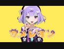 【男子高校生が】iPhoneのみで カメレオン 歌ってみた (cover by 湖月燕)