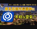 来る石垣市長選挙に不穏な空気？　ボギー大佐の言いたい放題　2021年12月25日　21時頃　放送分