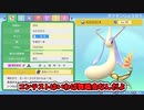 【ゆっくり実況】色違いミロカロスちゃんの美しさを愛でるだけの動画