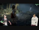 【玄野武宏】恐怖心0の二人がやる零実況その１【WIL】