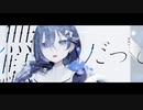 ◇ ストラースチ - 多間硝子【オリジナル曲】