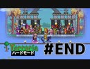 【女性実況】卒論に追われた女子大生たちがハードな世界に逃避する#END【terraria テラリア ハードモード】
