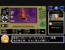 PC98版『偽典・女神転生』実況解説プレイ Part12