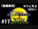 【音読実況】ボクと魔王 #17「リシェロで情報収集！」｜第３章-⑤