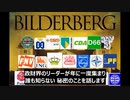 裏政府カバールの崩壊　パート７（全10部）