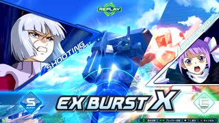 EXVS2XB固定ランク　デュエル視点１(相方)