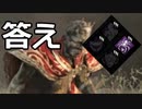 【Dead by Daylight】これがレイスの『答え』【ゆっくり実況プレイ】