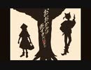 おおかみは赤ずきんに恋をした 歌ってみた。【風歌♪】